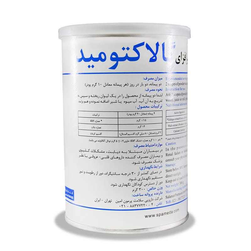 پودر شیرافزای گالاکتومید کلسیم سلامت پرمون امین ۳۰۰ گرم